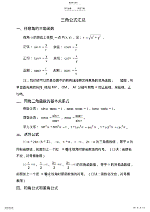 2022年高中数学-三角函数公式大全 .pdf