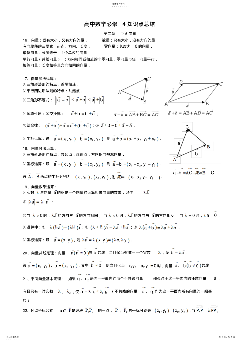 2022年高中数学必修4知识点总结：第二章平面向量 4.pdf_第1页