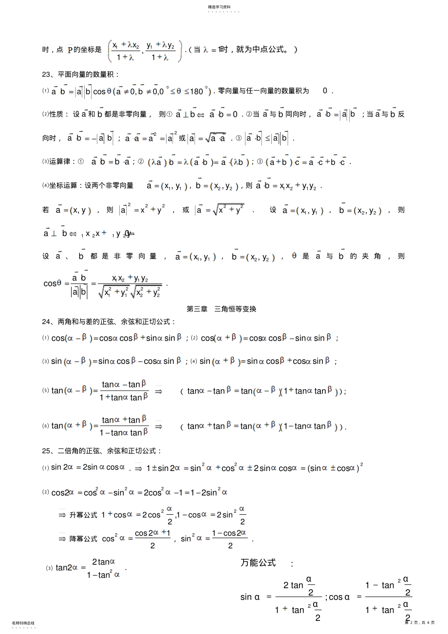 2022年高中数学必修4知识点总结：第二章平面向量 4.pdf_第2页