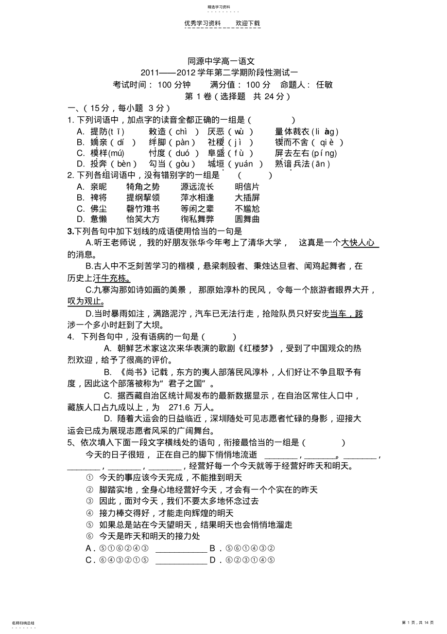 2022年高一语文第三册阶段性测试一含答题卡及答案 .pdf_第1页