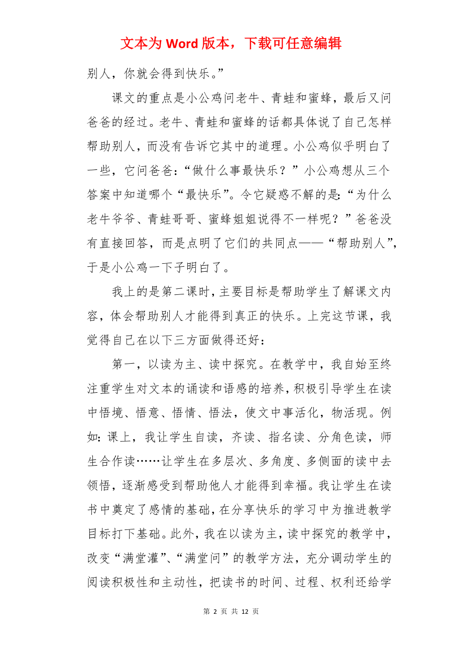 快乐的小公鸡教学反思.docx_第2页