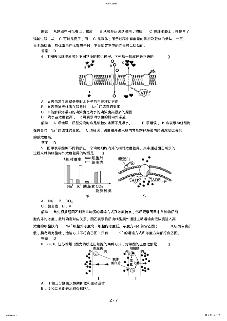 2022年高中生物必修一课时训练 8.pdf_第2页