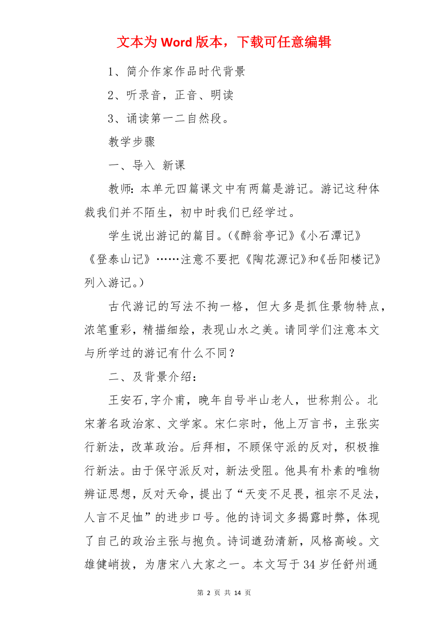 王安石《游褒禅山记》的教案.docx_第2页