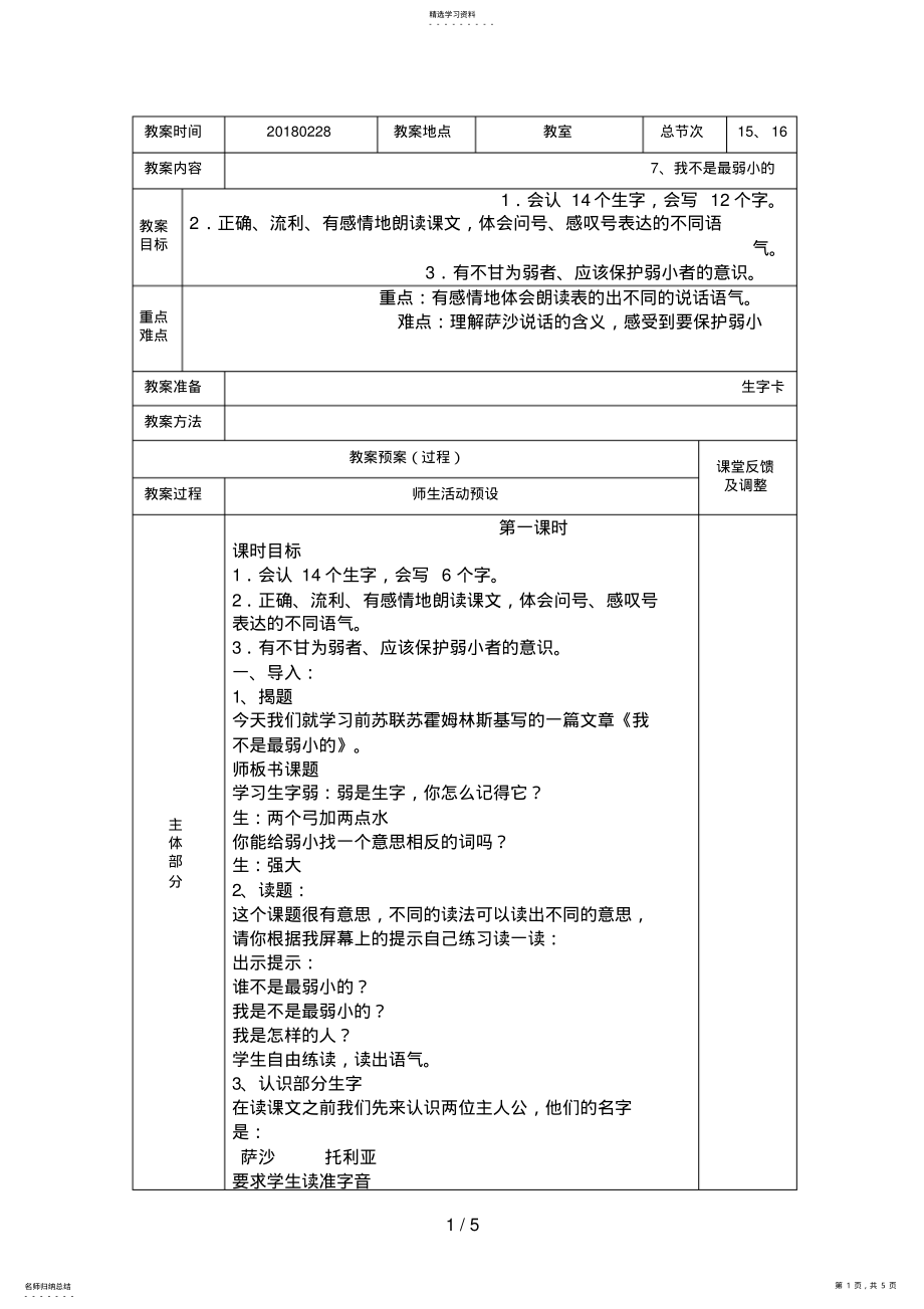 2022年我不是最弱小的 .pdf_第1页