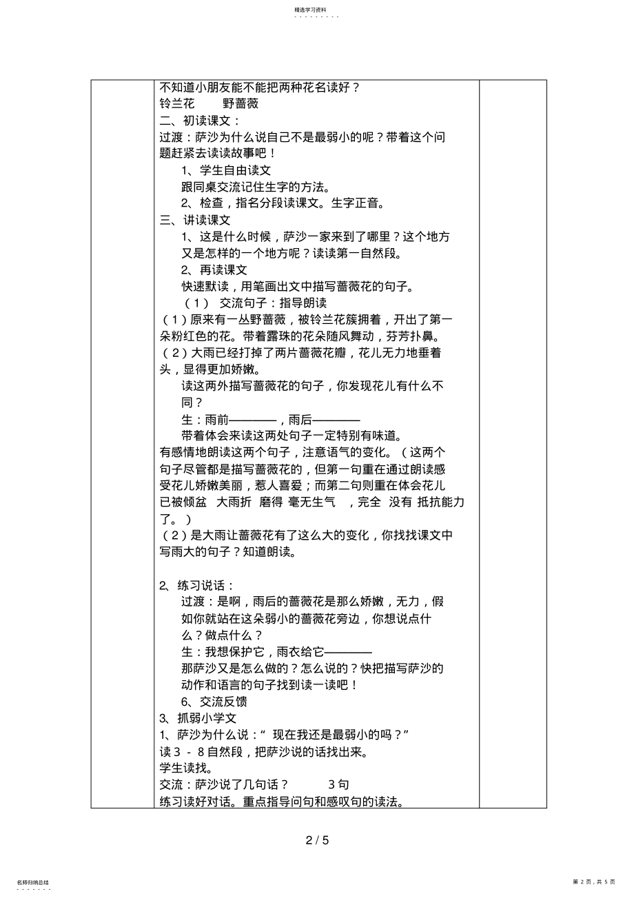 2022年我不是最弱小的 .pdf_第2页