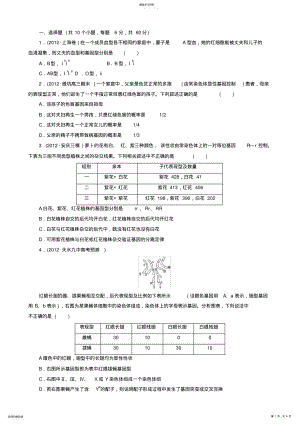 2022年高考生物试卷必考考点5遗传的基本规律和伴性遗传含答案 .pdf