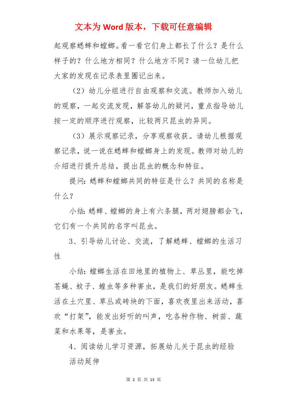 认识昆虫教案.docx_第2页