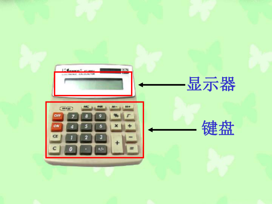 复件用计算器计算.ppt_第2页