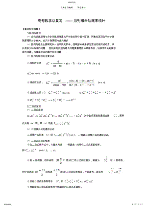 2022年高考数学总复习------排列组合与概率统计 .pdf