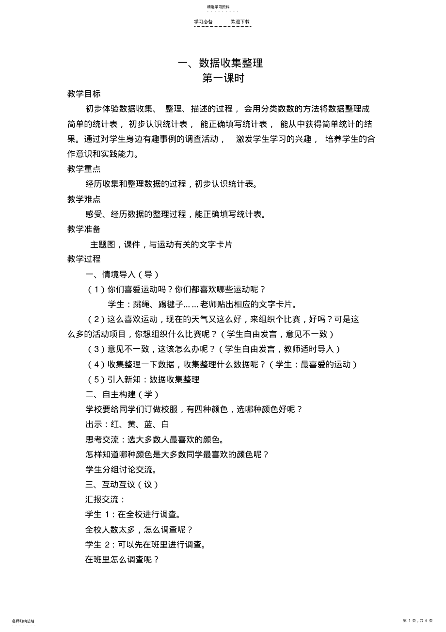 2022年数据收集整理教案 .pdf_第1页