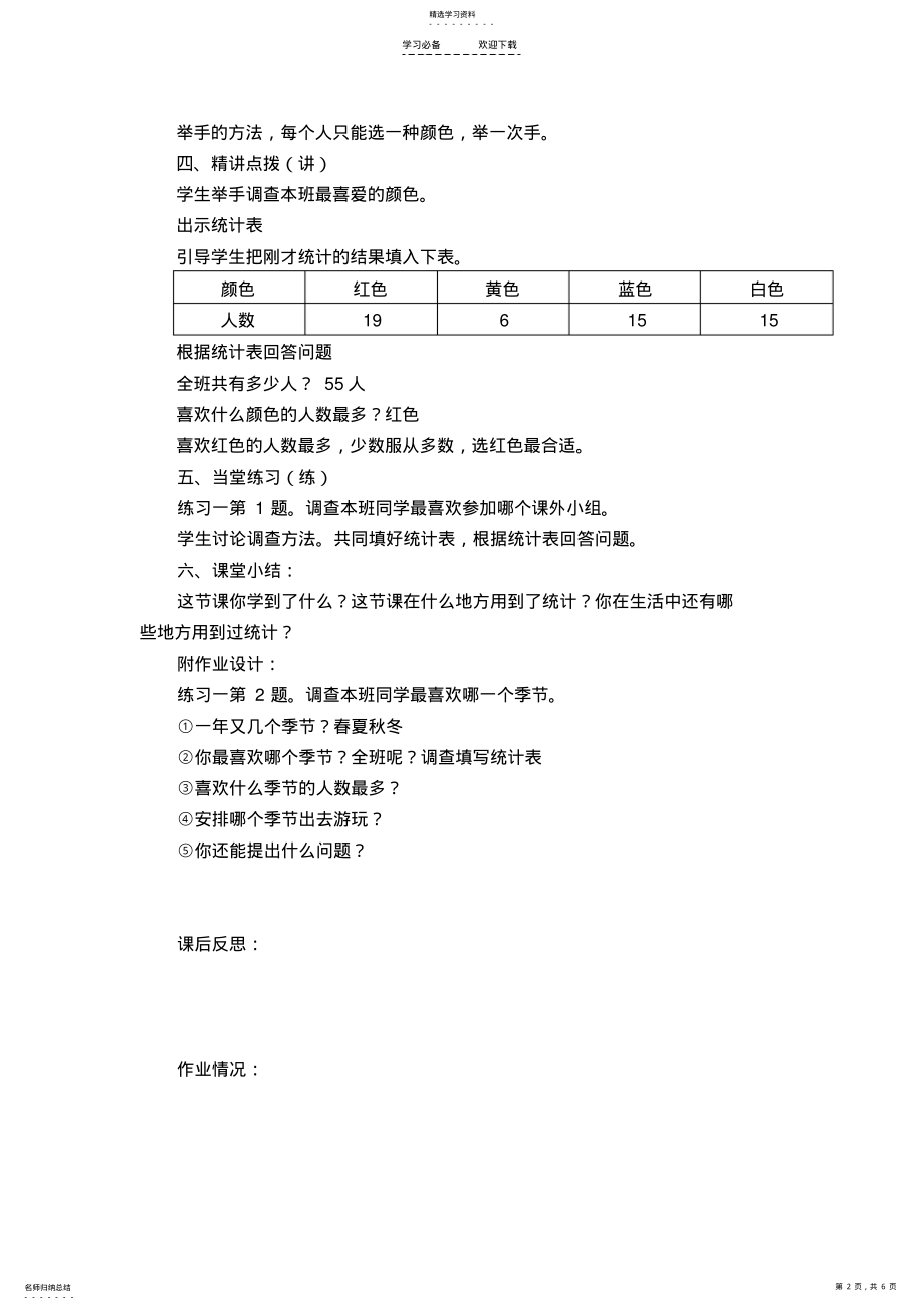 2022年数据收集整理教案 .pdf_第2页