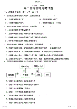 2022年高中生物选修一测试题 .pdf