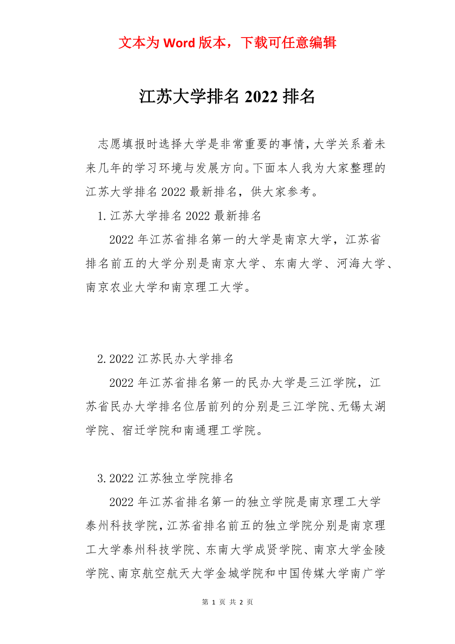 江苏大学排名2022排名.docx_第1页