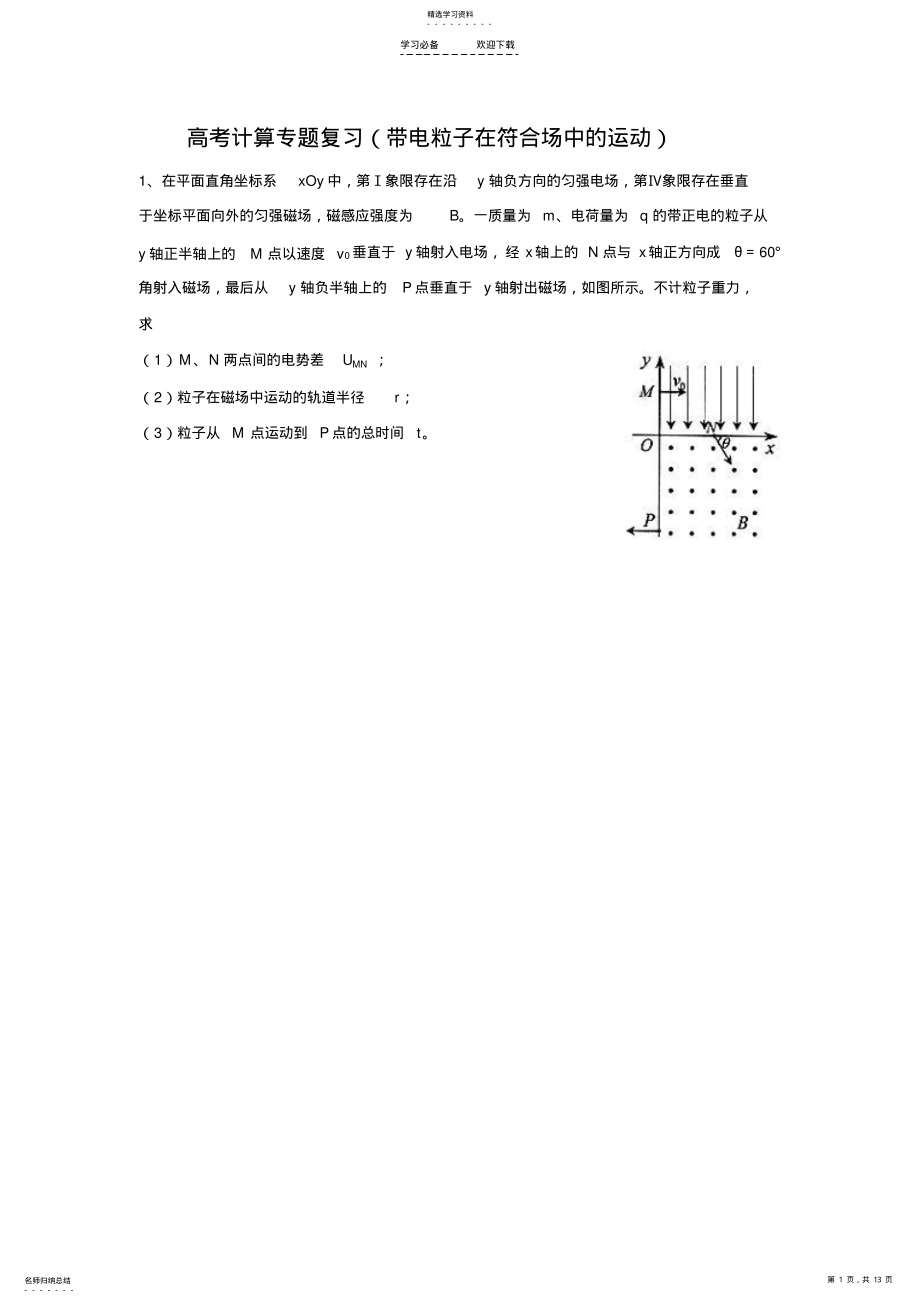 2022年高考计算专题复习 .pdf_第1页