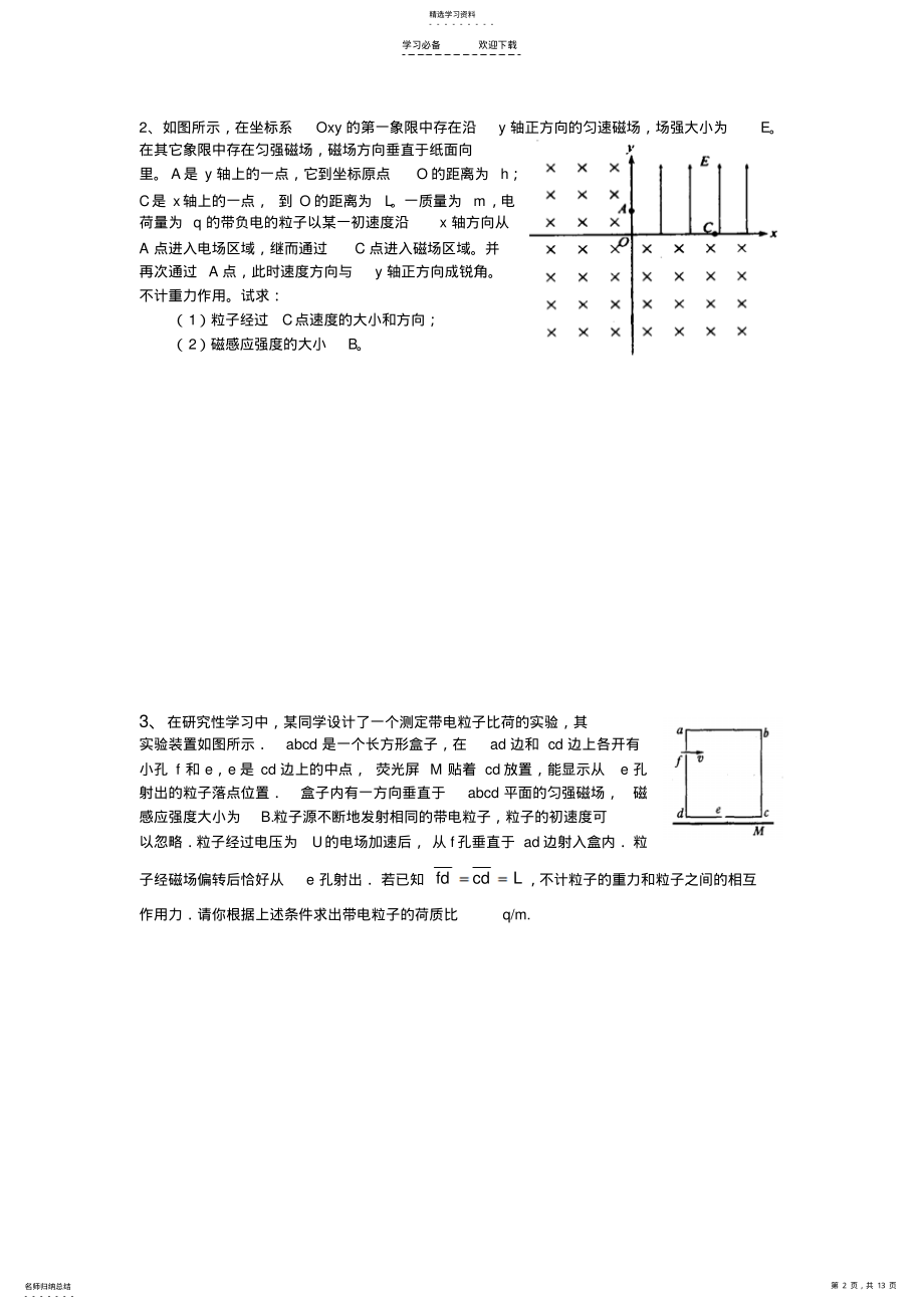 2022年高考计算专题复习 .pdf_第2页