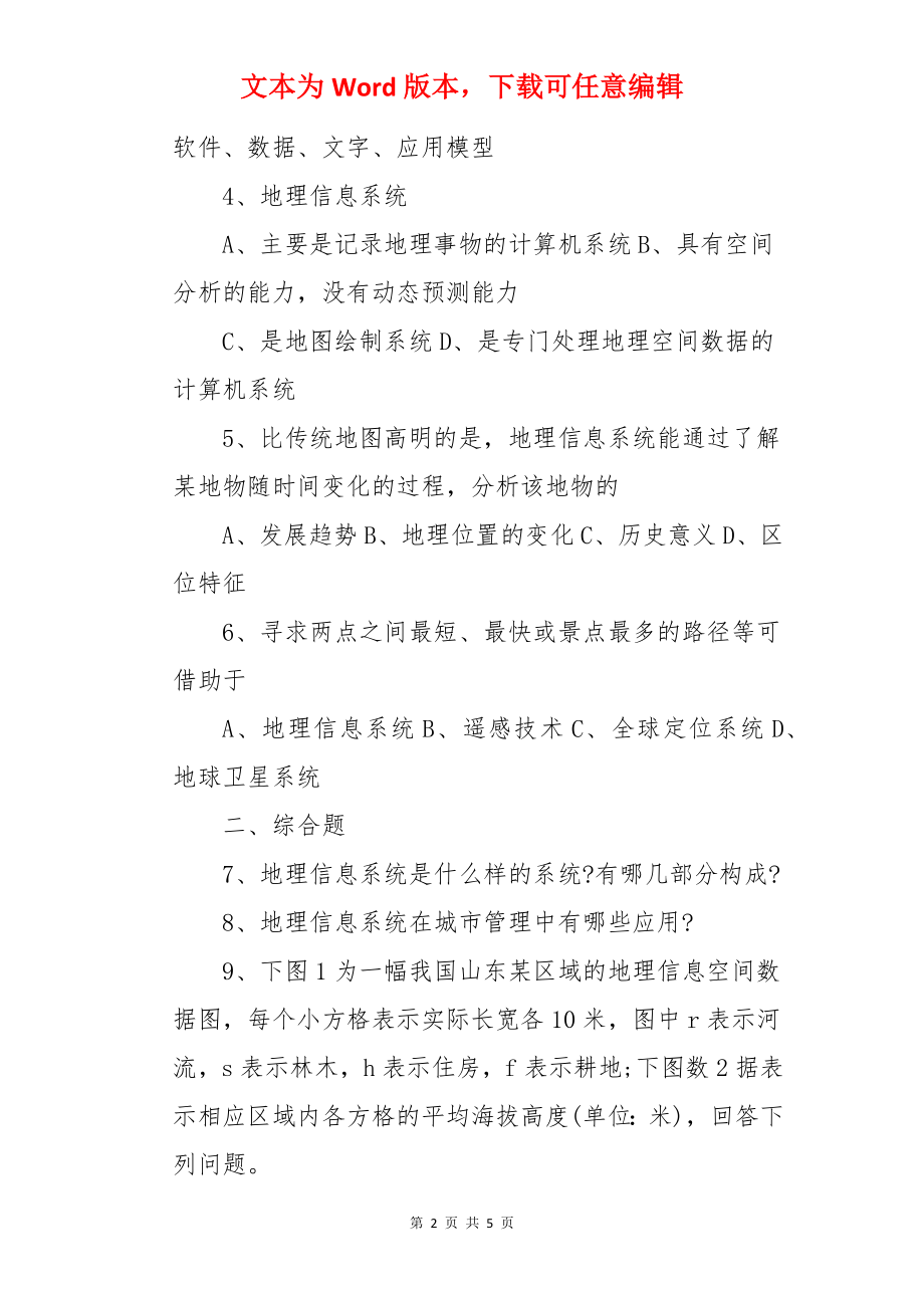 人教版高二地理同步练习题.docx_第2页