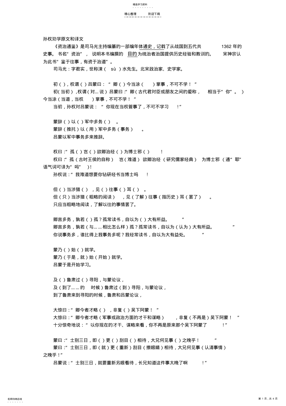 文言文_孙权劝学注释和译文 .pdf_第1页