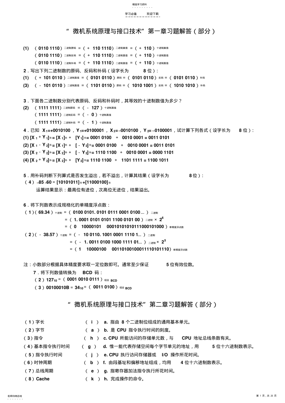 2022年微机原理及接口第一章作业答案 .pdf_第1页