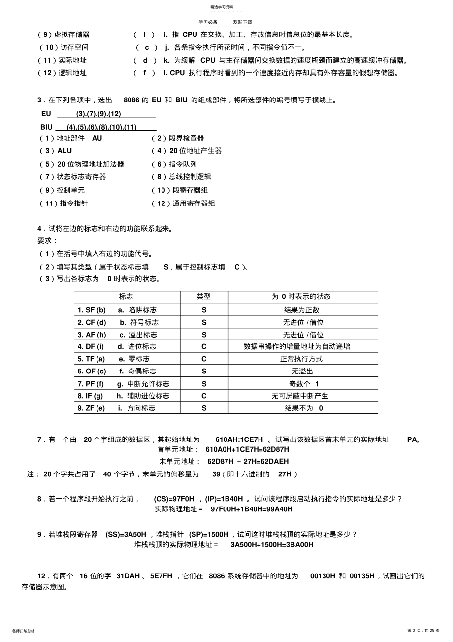 2022年微机原理及接口第一章作业答案 .pdf_第2页