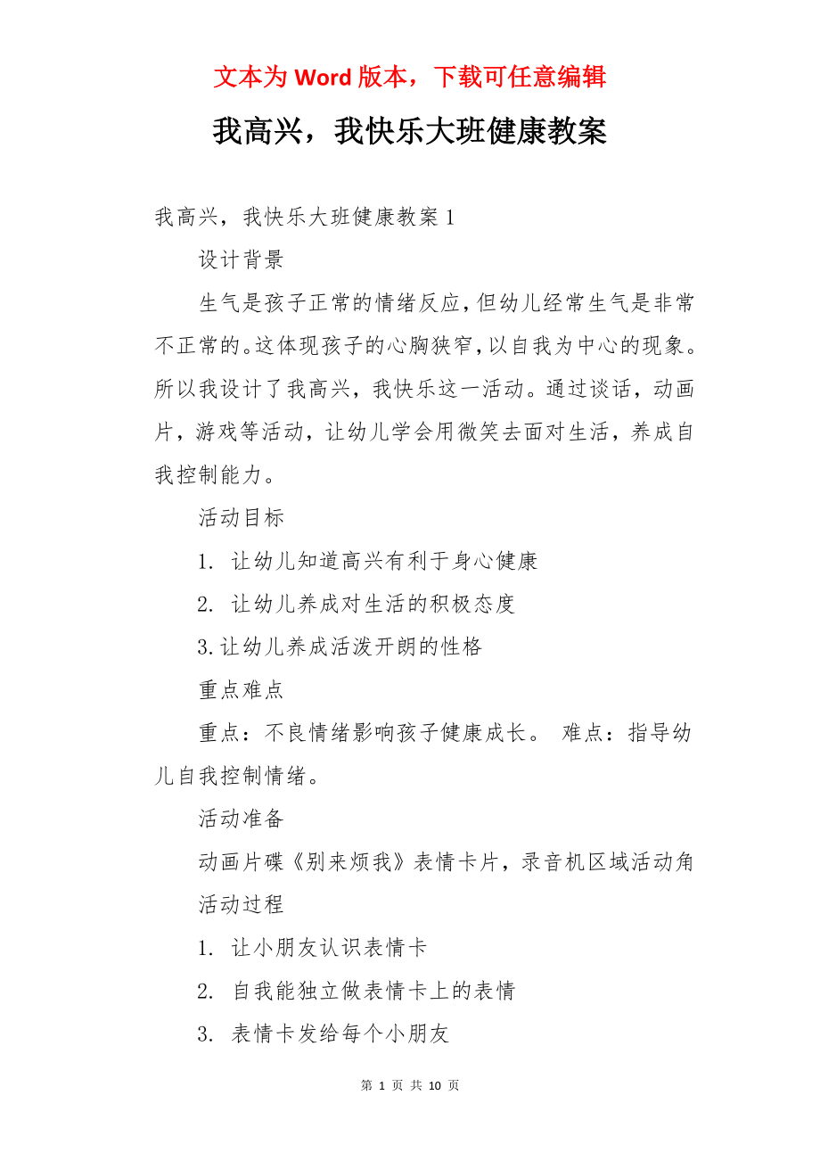 我高兴我快乐大班健康教案.docx_第1页