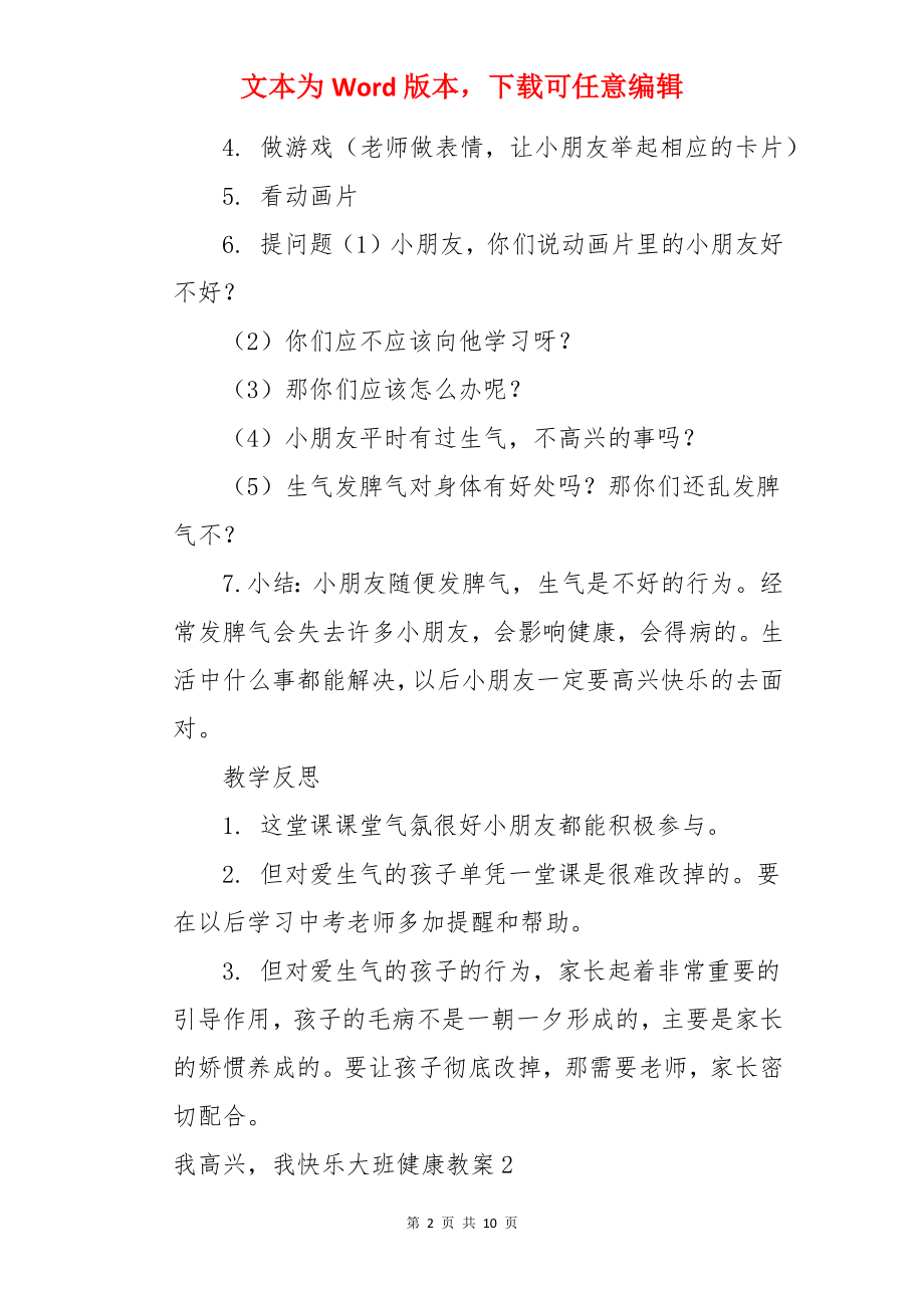 我高兴我快乐大班健康教案.docx_第2页