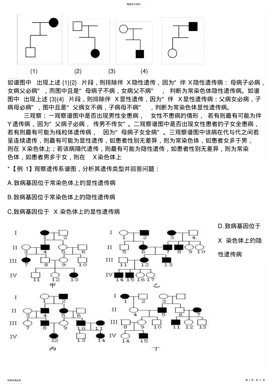 2022年高中生物遗传系谱图解题技巧 .pdf_第2页