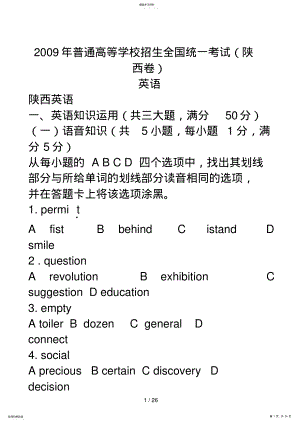 2022年高考英语试题及答案陕西 .pdf