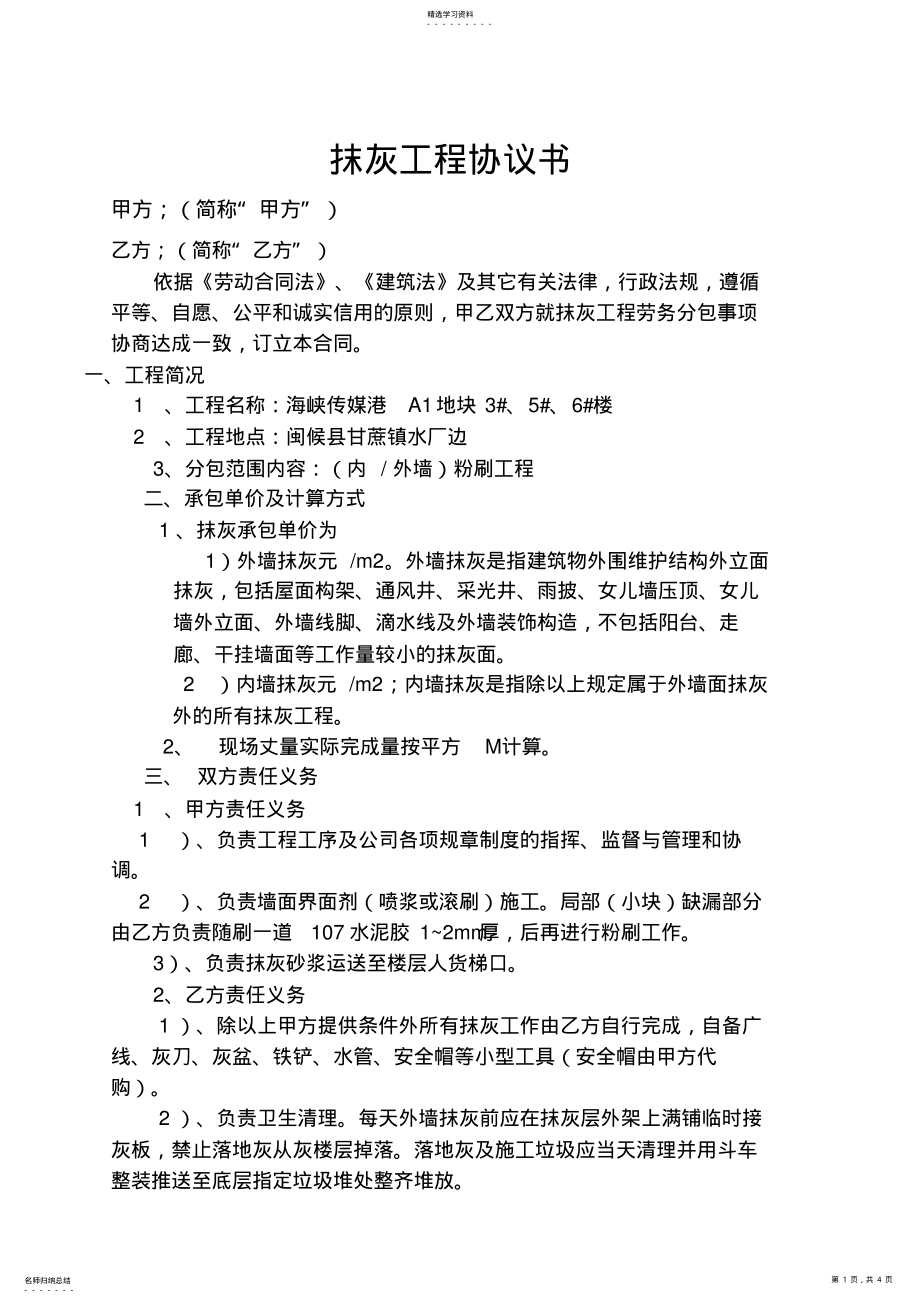 2022年抹灰工程施工协议书 .pdf_第1页