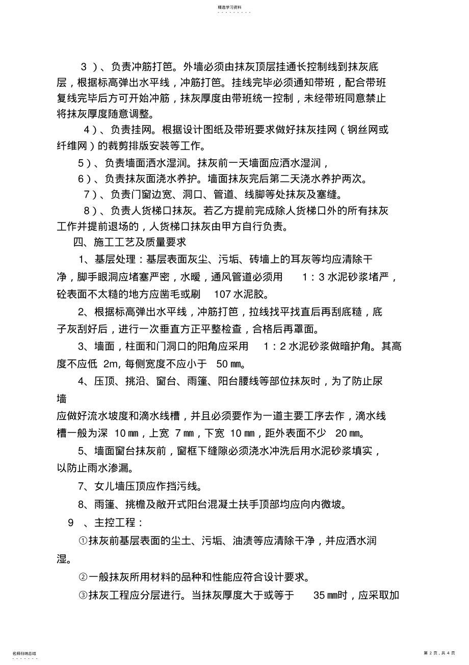 2022年抹灰工程施工协议书 .pdf_第2页