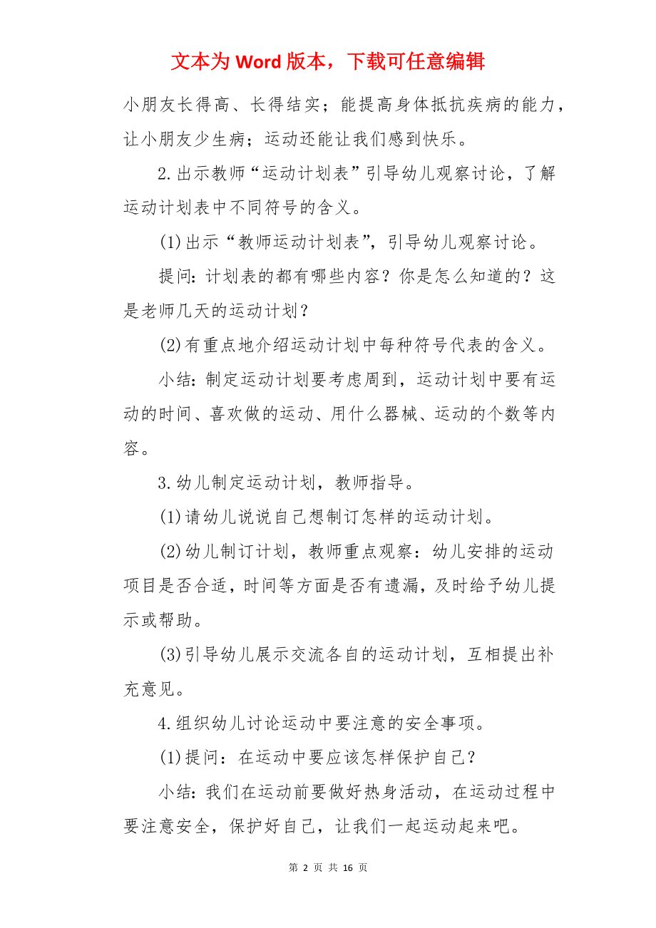 幼儿园教案：我们爱运动.docx_第2页