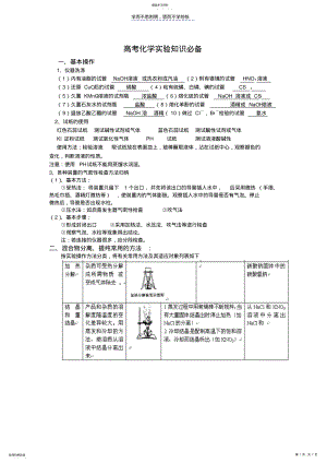 2022年高考化学实验知识必备 .pdf