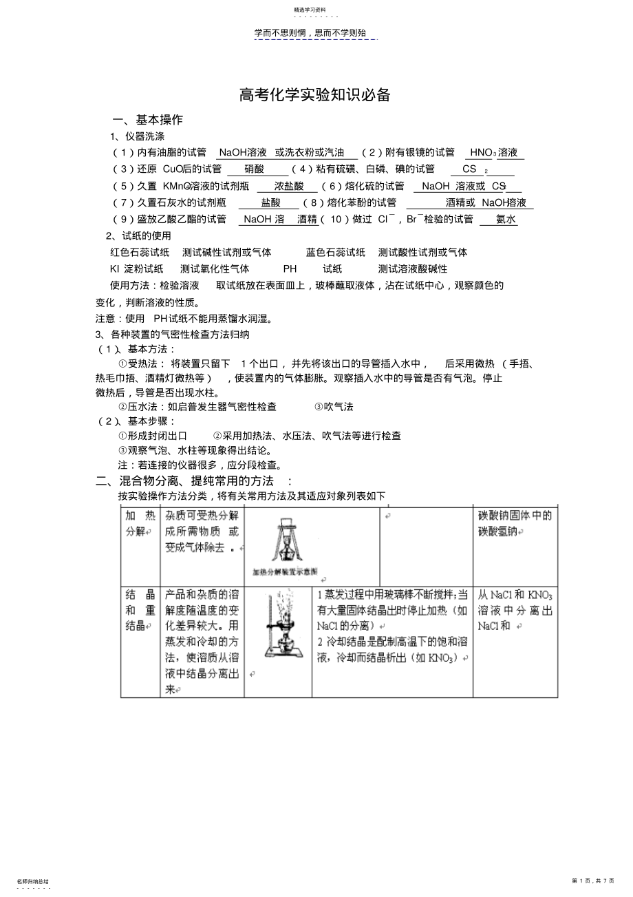 2022年高考化学实验知识必备 .pdf_第1页