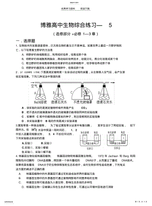 2022年高中生物综合练习题 .pdf