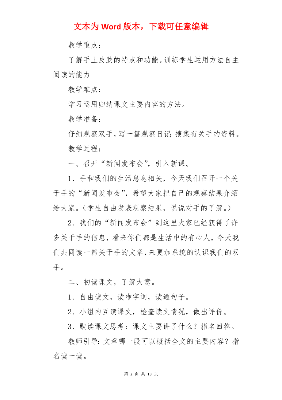 手上的皮肤教学设计.docx_第2页