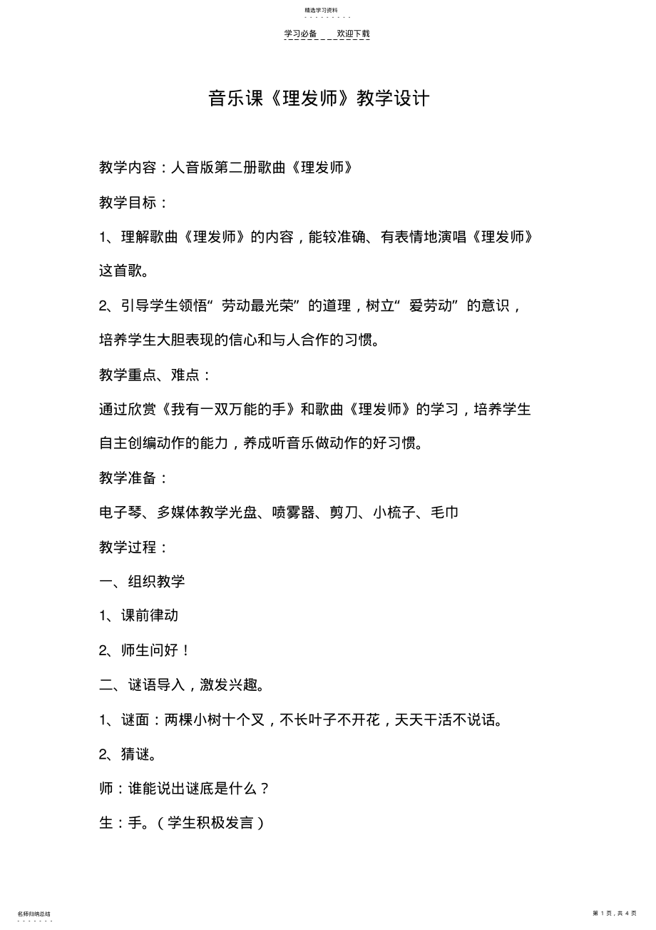 2022年教案设计：理发师 .pdf_第1页