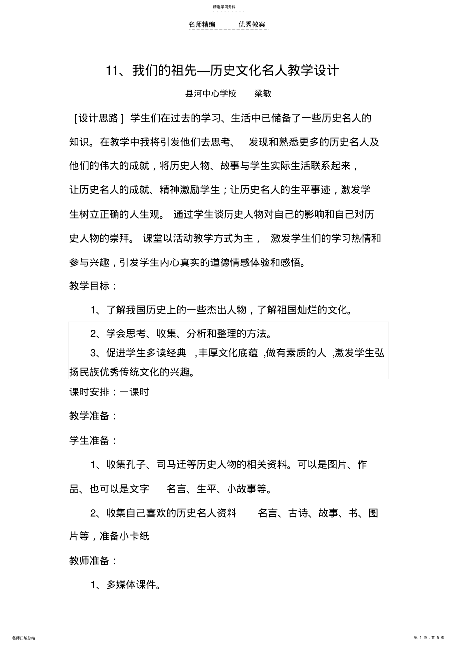 2022年思品教学设计文档 .pdf_第1页