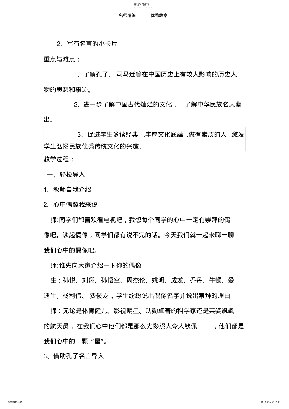 2022年思品教学设计文档 .pdf_第2页