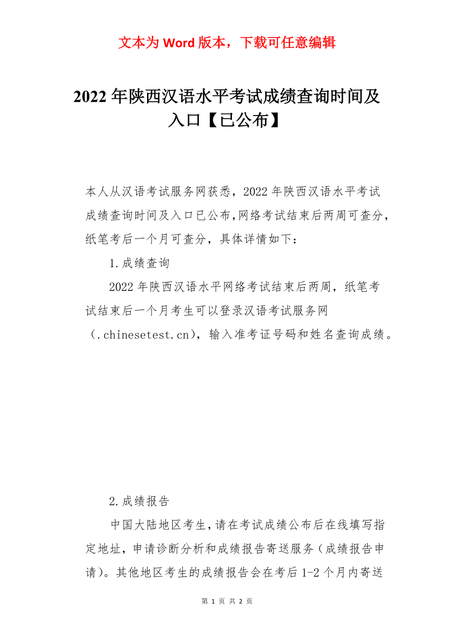 2022年陕西汉语水平考试成绩查询时间及入口【已公布】.docx_第1页