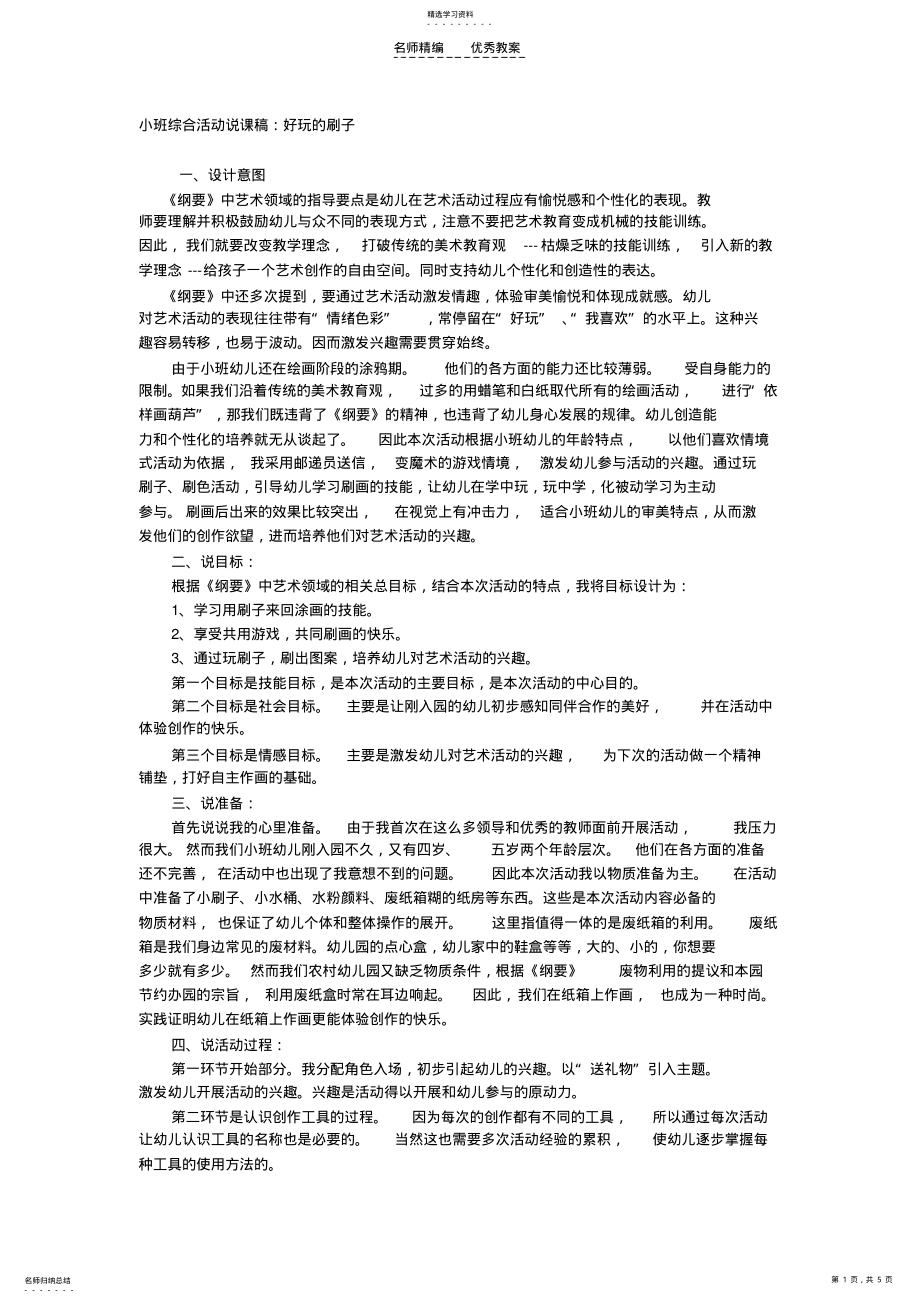 2022年小班综合活动说课稿 .pdf_第1页