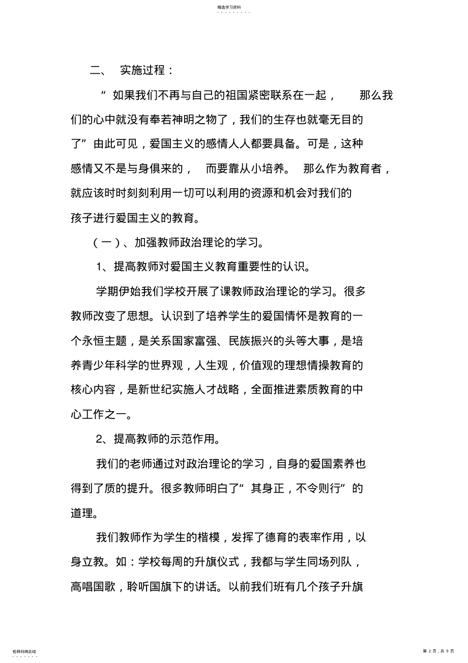 2022年德育工作案例《培养学生的爱国情怀》总结报告 .pdf_第2页