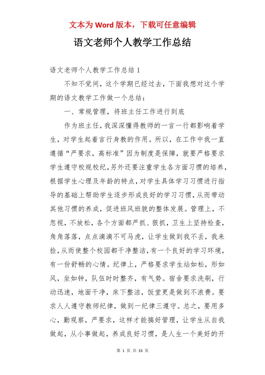 语文老师个人教学工作总结.docx_第1页