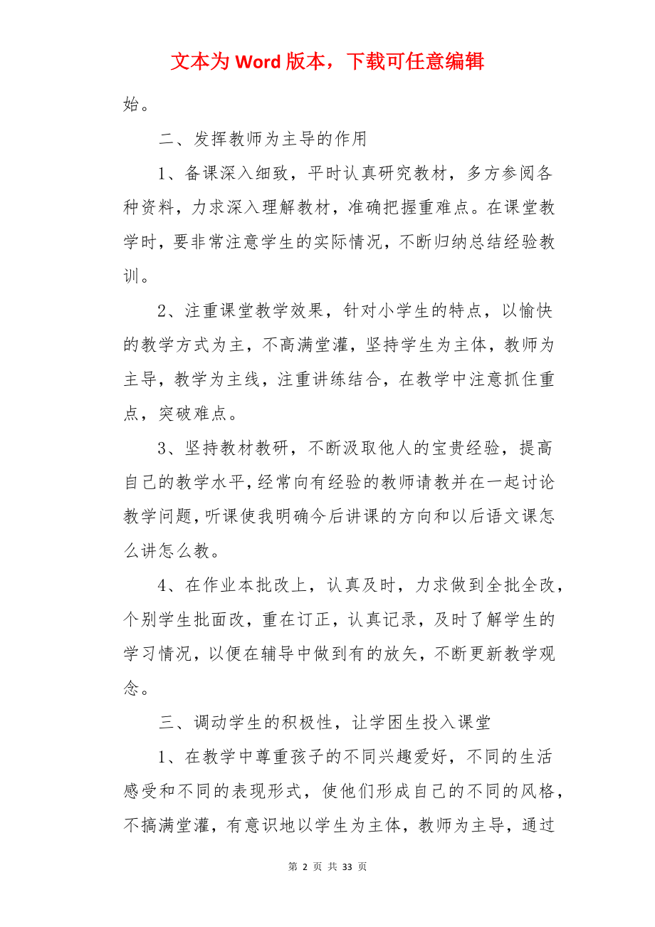 语文老师个人教学工作总结.docx_第2页