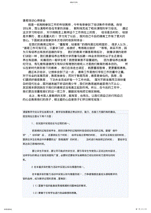 2022年我的职业德育教育 .pdf