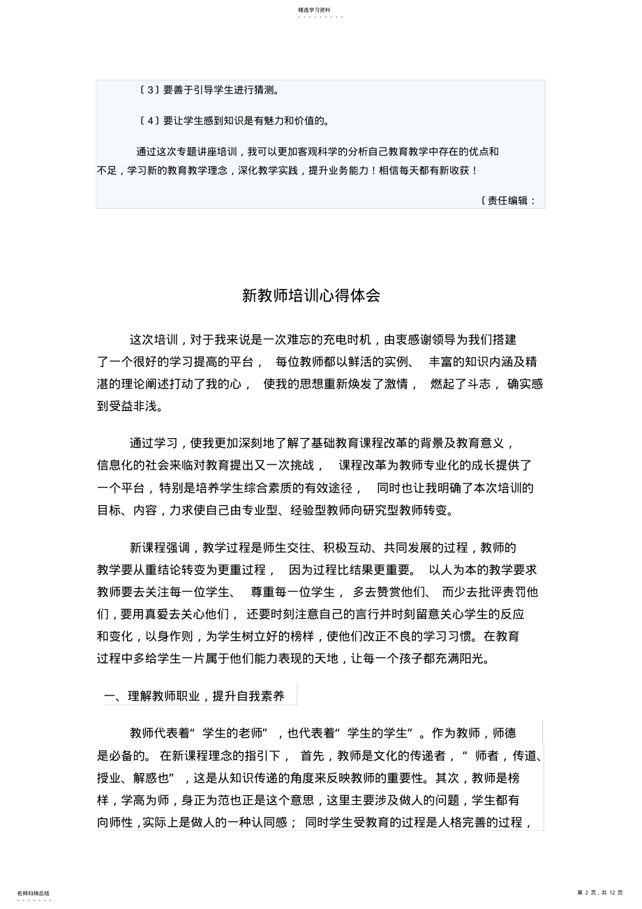 2022年我的职业德育教育 .pdf_第2页