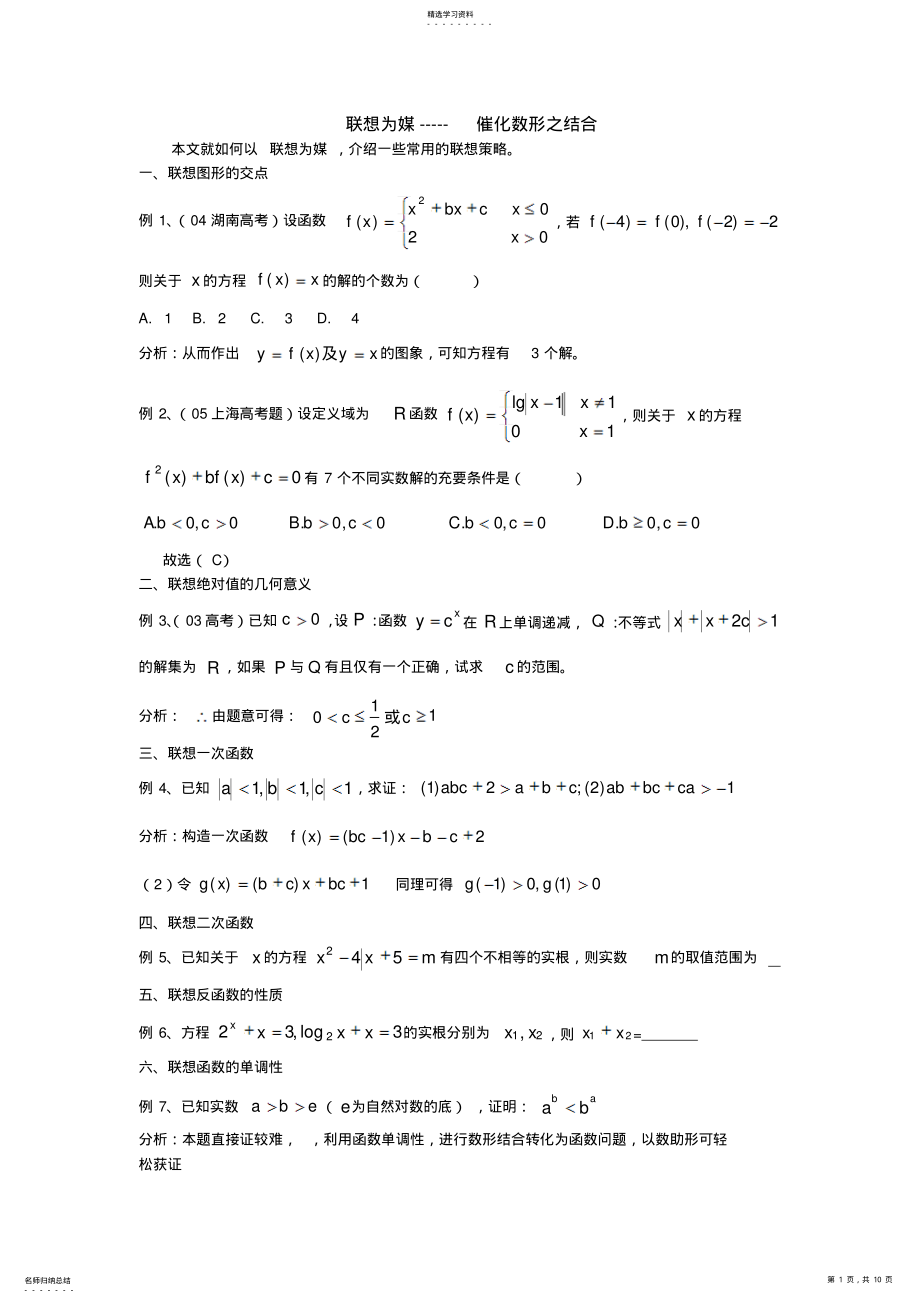 2022年高考数学数形结合思想论文 .pdf_第1页