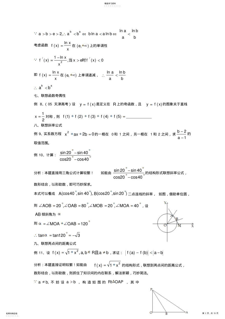 2022年高考数学数形结合思想论文 .pdf_第2页