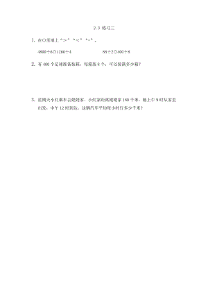 2.3 练习三.docx