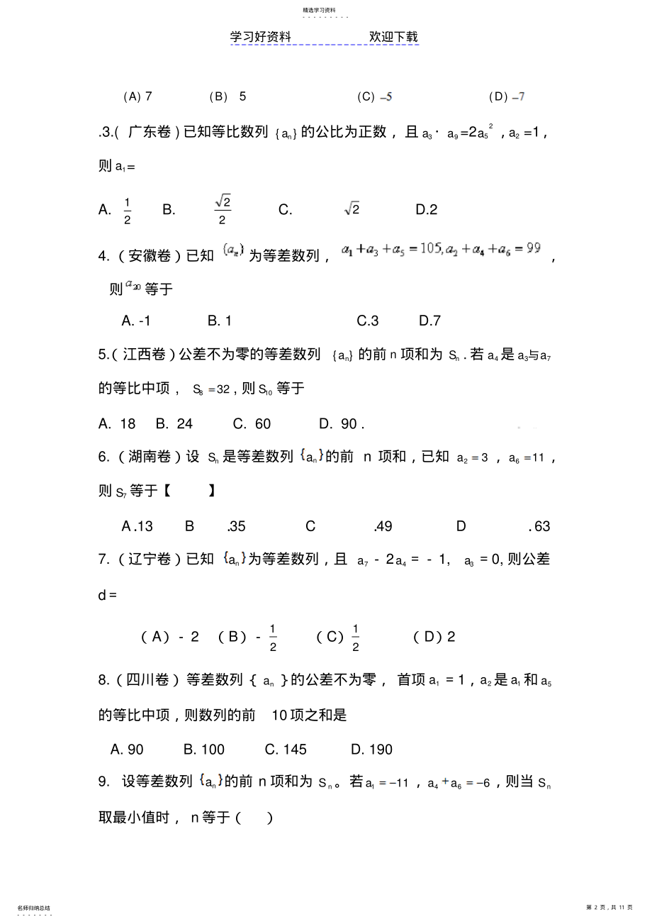 2022年数列+三角函数综合应用 .pdf_第2页