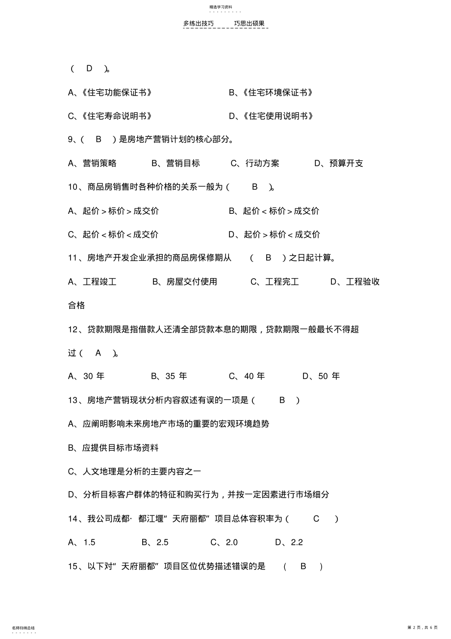 2022年房地产销售培训考试题目 .pdf_第2页