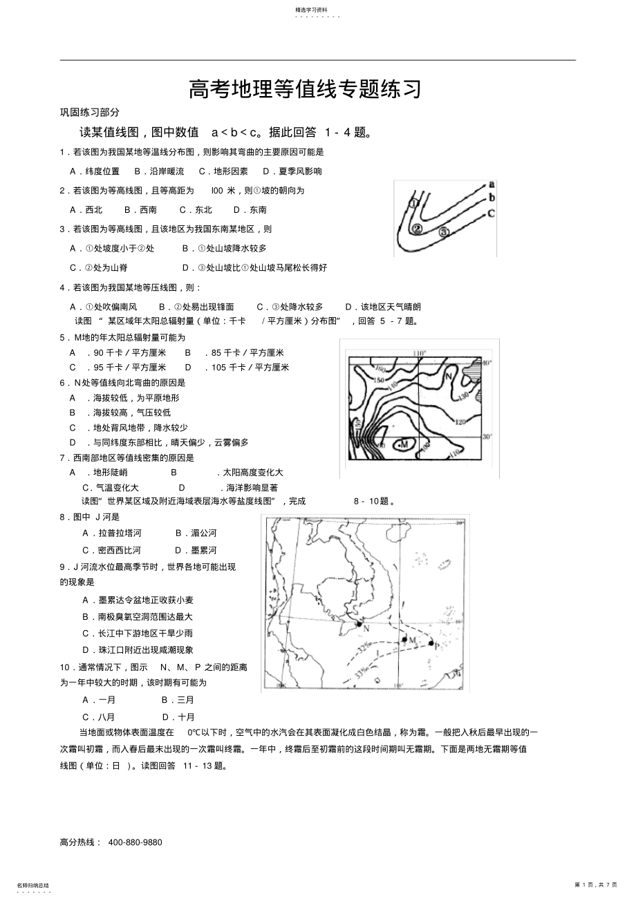 2022年高考地理等值线专题练习 .pdf_第1页